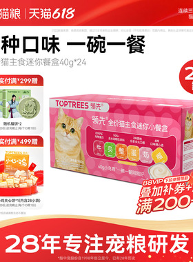 领先猫主食罐头餐盒迷你成幼猫营养补水猫条猫饭主粮湿粮小鸟胃