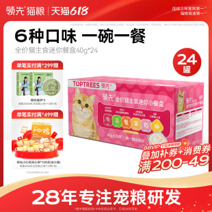 领先猫主食罐头餐盒迷你成幼猫营养补水猫条猫饭主粮湿粮小鸟胃