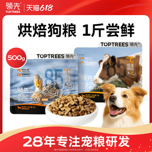 【尝鲜1斤装】领先狗粮鸭肉梨低温烘焙犬粮泰迪小型犬中大型500g