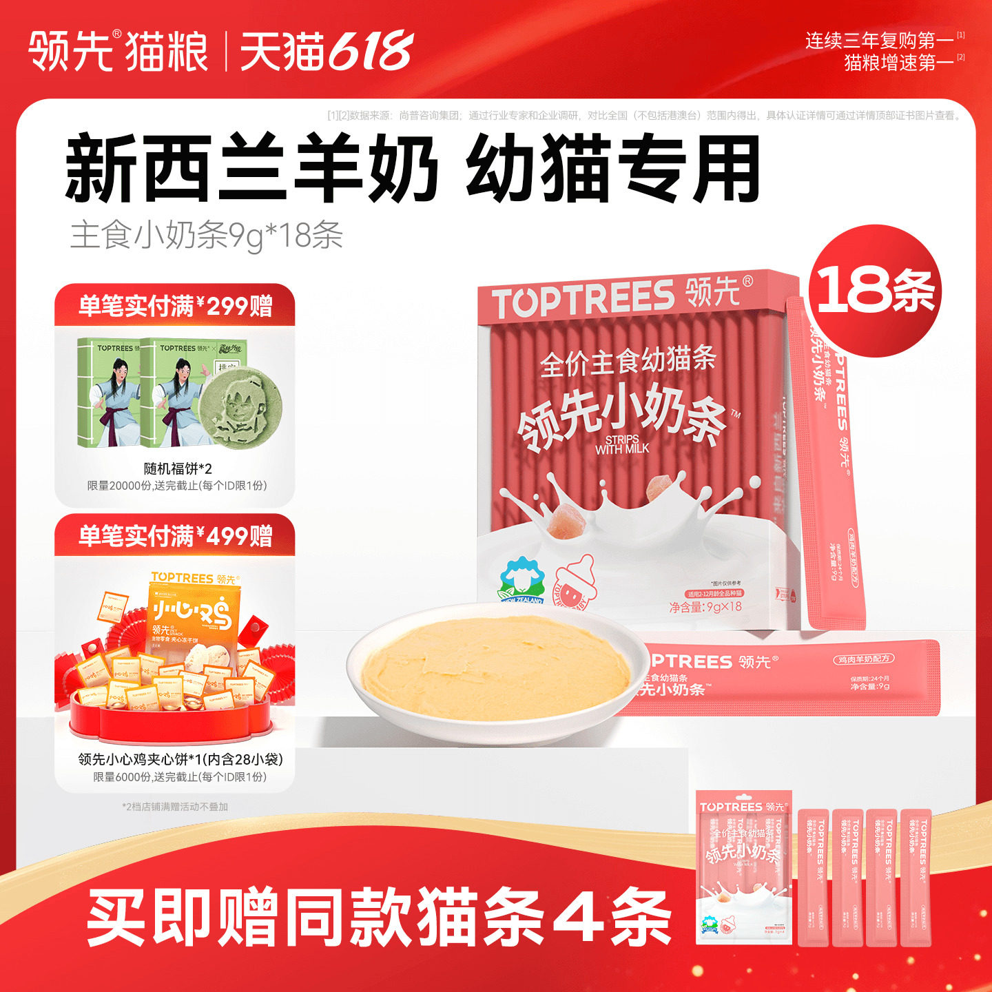 领先主食幼猫条小奶条新西兰羊奶营养专研非零食补水互动湿粮