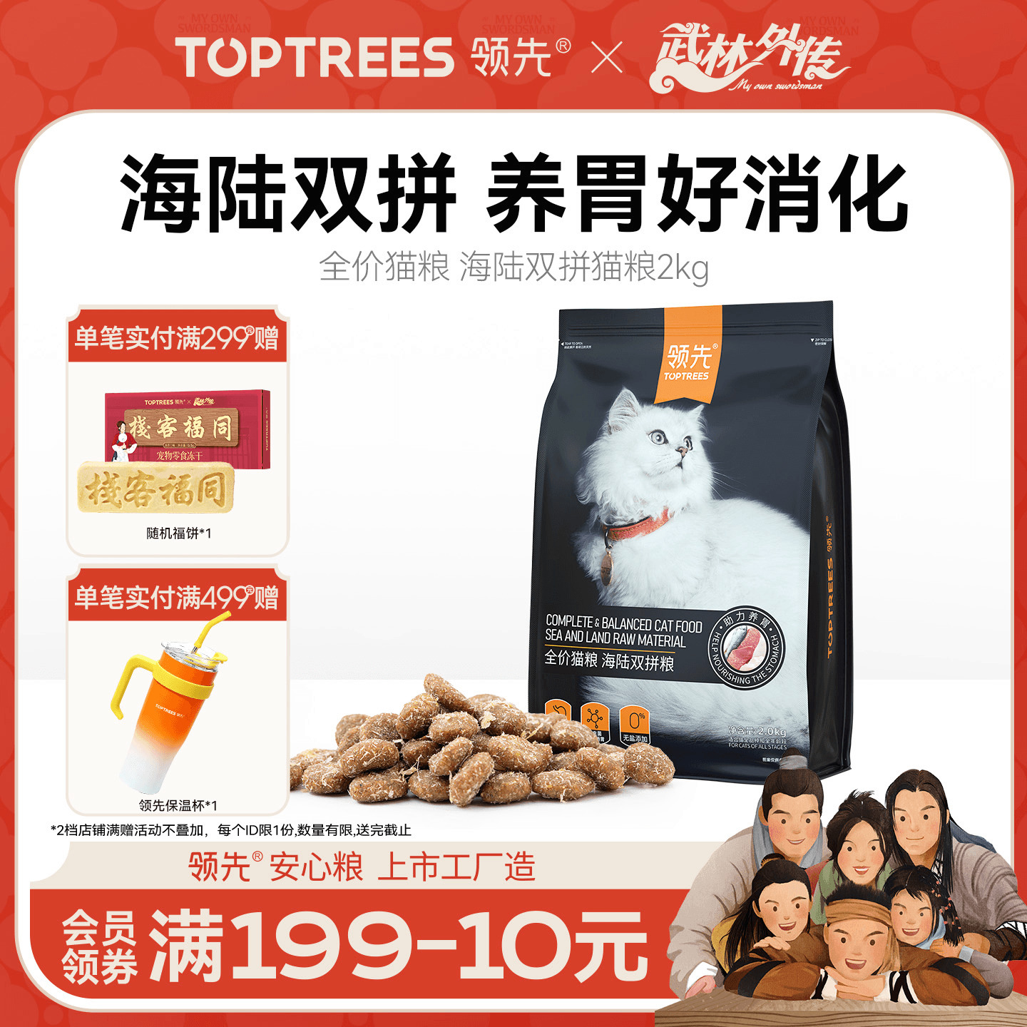 领先海陆双拼益生菌猫粮2/5.4kg