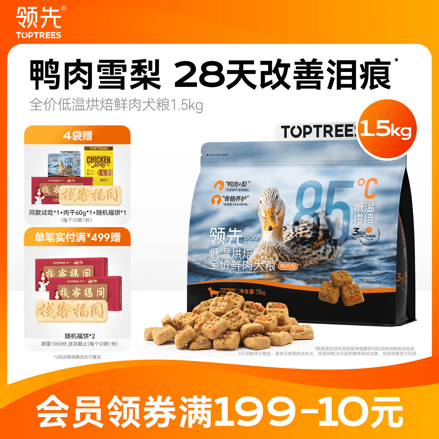 领先鸭肉梨低温烘焙狗粮泰迪比熊中小型犬成幼老全价犬粮通用型