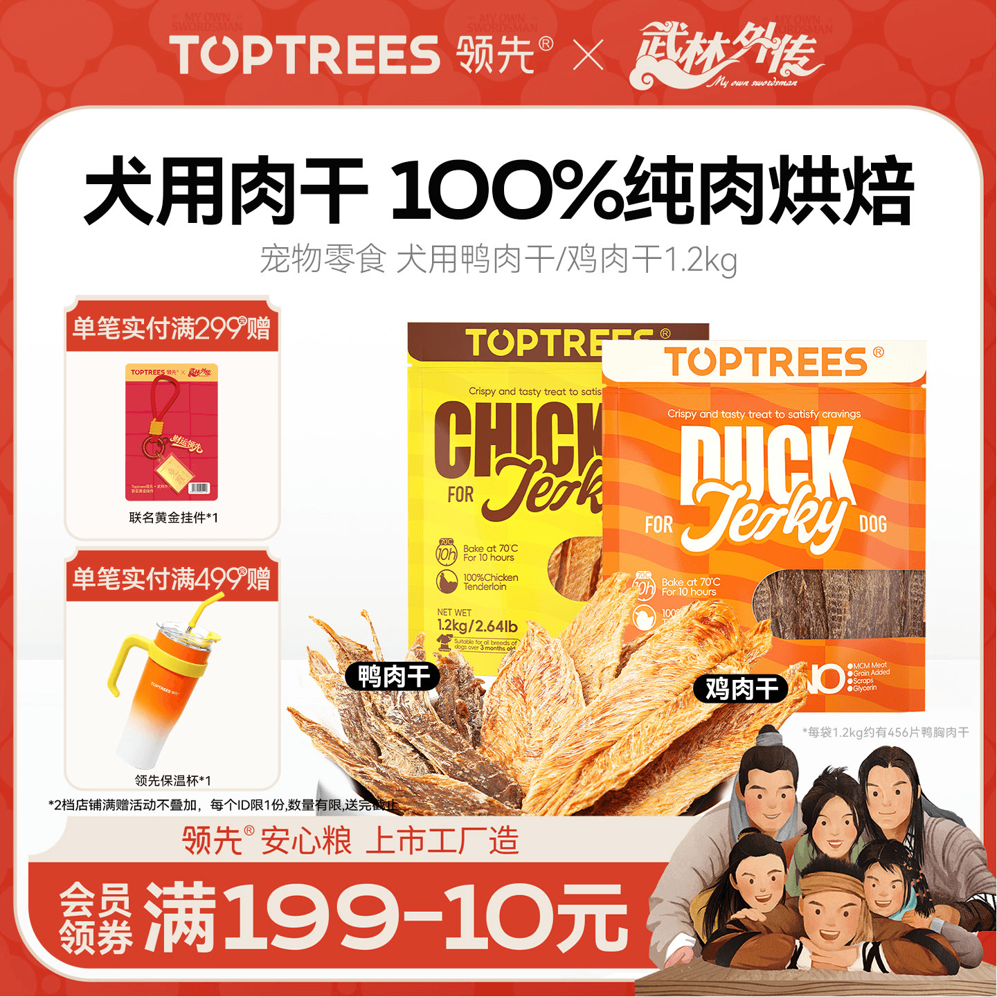 领先犬用鸡鸭肉干60g尝鲜装