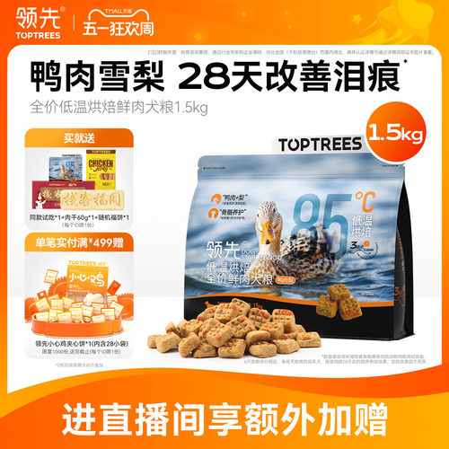 领先全价低温烘焙鲜肉犬粮1.5kg