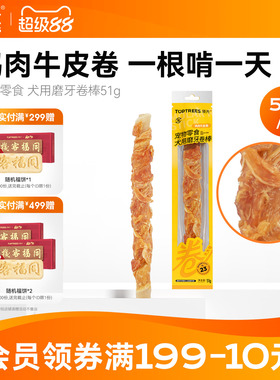领先犬用磨牙卷棒零食宠物狗耐咬牛皮鸡肉泰迪洁齿训小中大犬51g