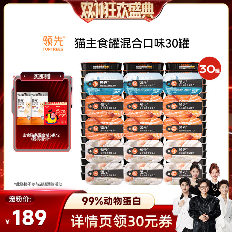 【香菇双11】领先猫主食罐头湿粮混合口味30罐