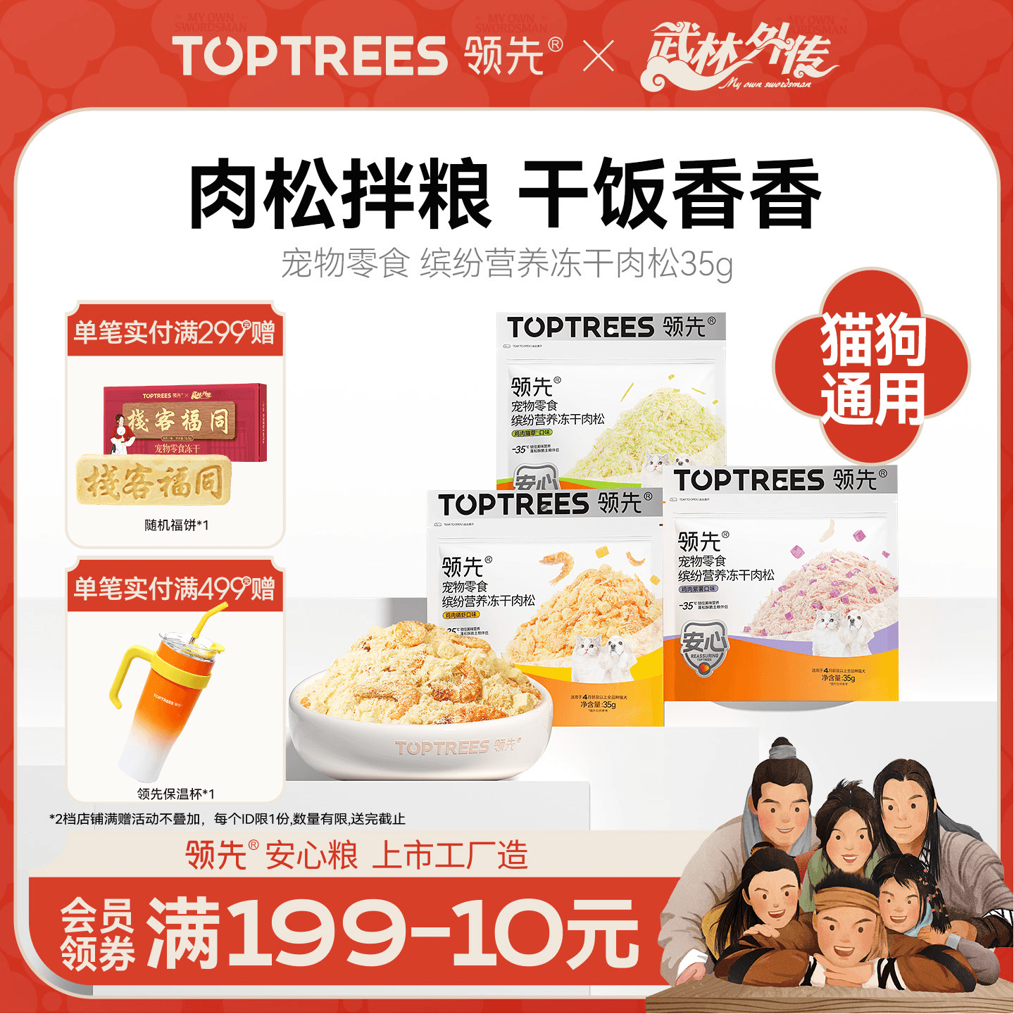 领先蛋黄磷虾鸡肉松冻干猫零食猫粮伴侣营养美毛狗粮拌饭宠物零食