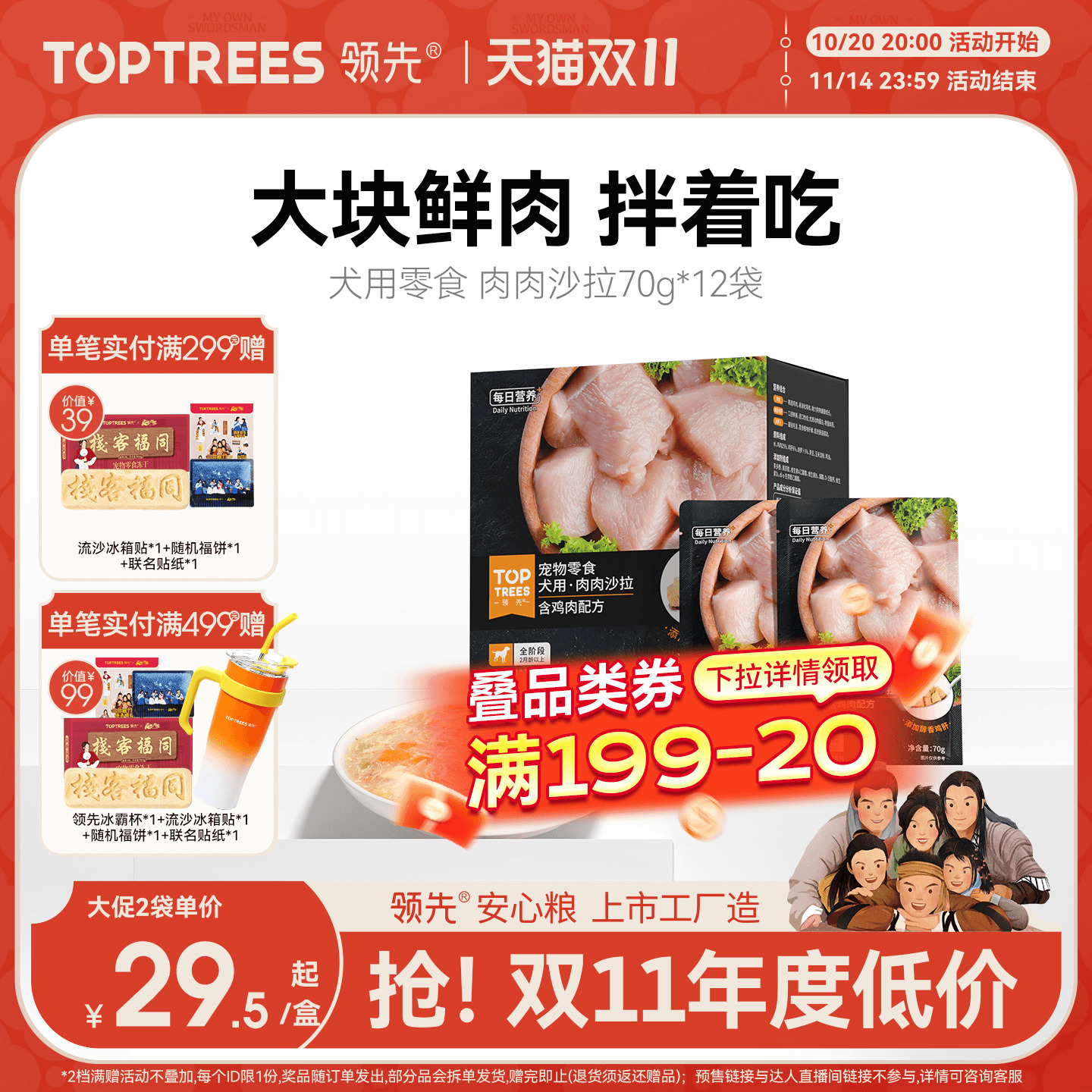 领先犬用肉肉沙拉70g*12袋