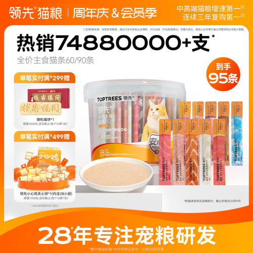 【中宠品质】领先主食猫条桶90支
