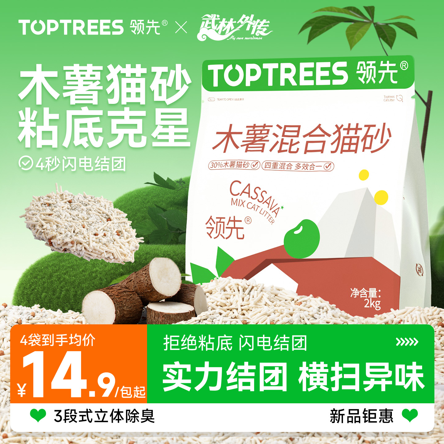 【央妈之选】4合一木薯混矿砂4斤