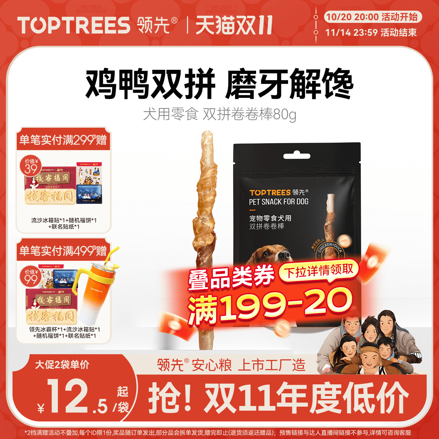 领先犬用双拼卷卷棒磨牙棒宠物狗零食耐咬中小型犬清洁口腔80g