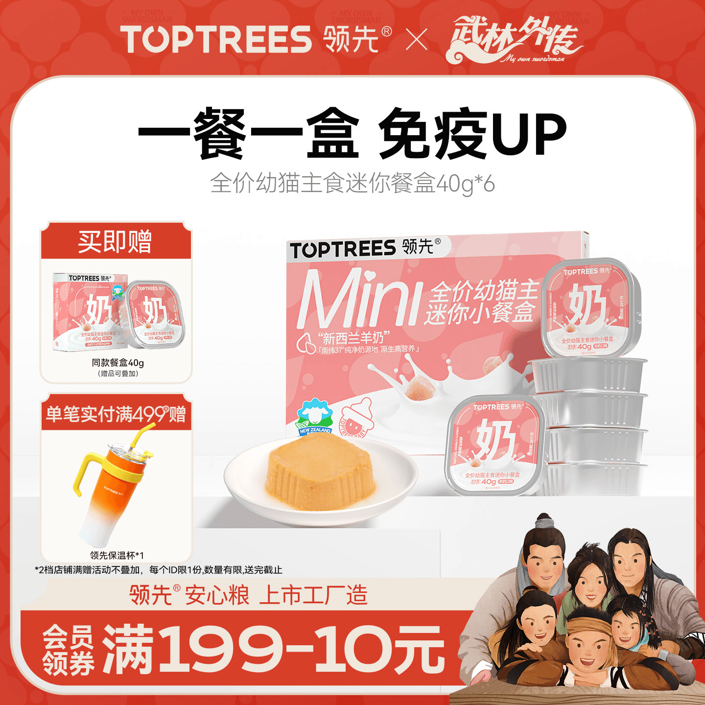 领先幼猫主食迷你餐盒40g*7