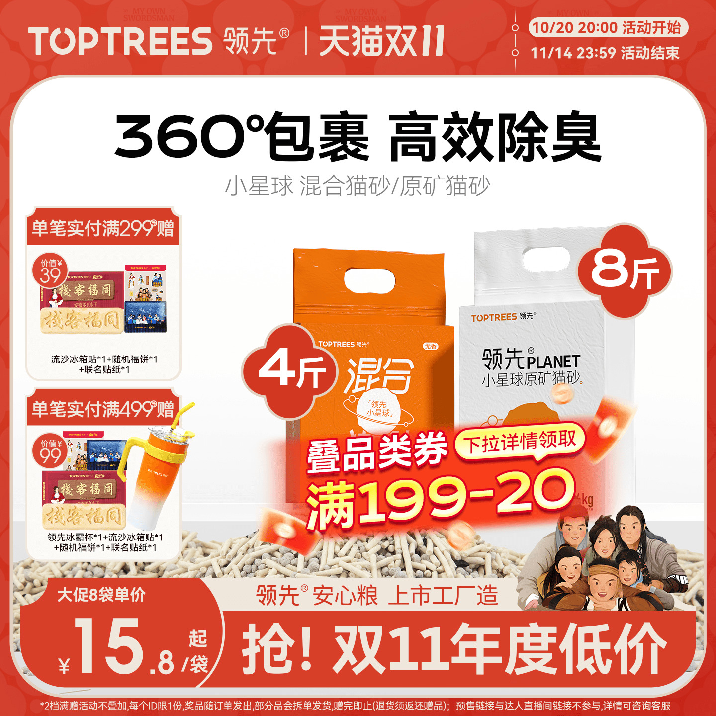 领先混合膨润土猫砂除臭无尘高效结团可冲马桶豆腐沙小星球5斤8斤