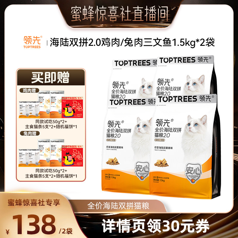 【蜜蜂惊喜社】领先海陆鸡肉/兔肉三文鱼猫粮2袋
