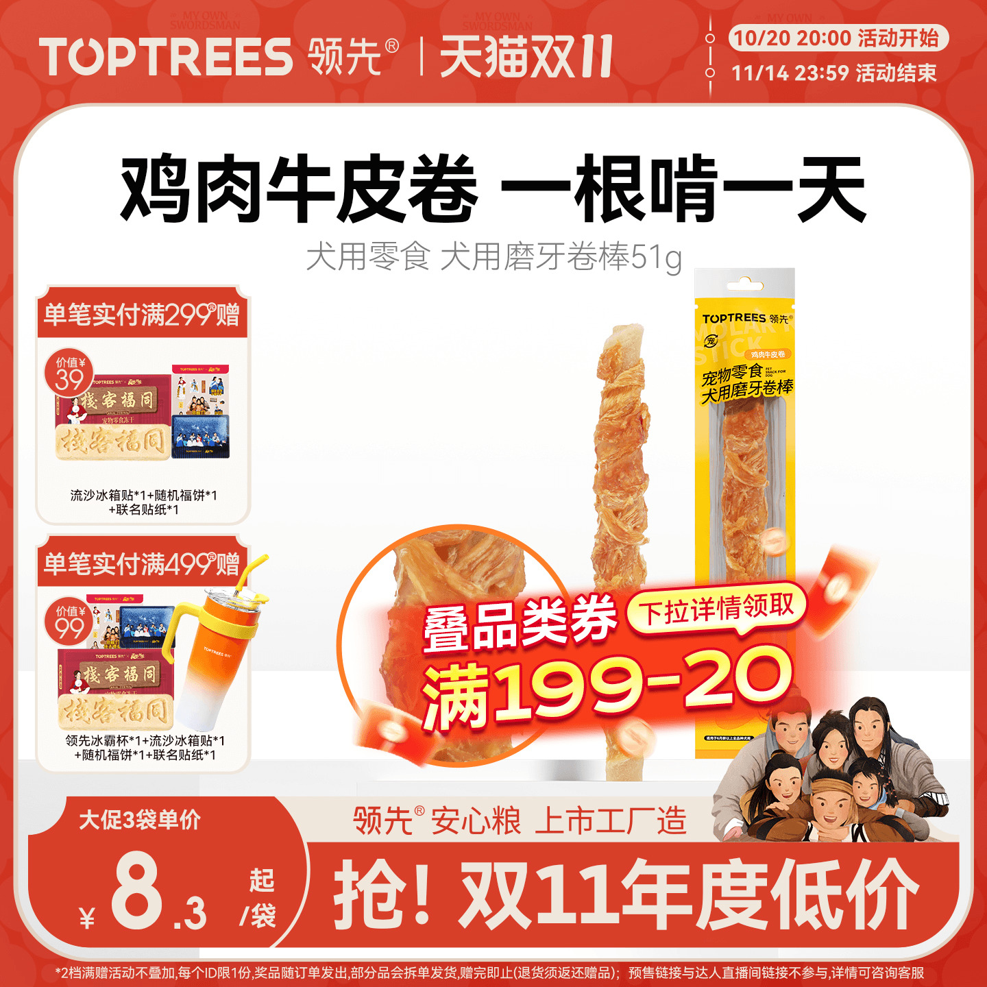 领先犬用磨牙卷棒牛皮鸡肉51g