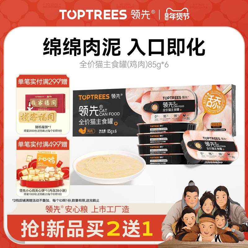 【限时买2送1】领先猫主食罐鸡肉舔舔质地罐头猫咪罐头85g*6罐,宠物/宠物食品及用品,猫全价湿粮/主食罐,淘宝优惠券,粉丝福利购,淘宝优惠卷