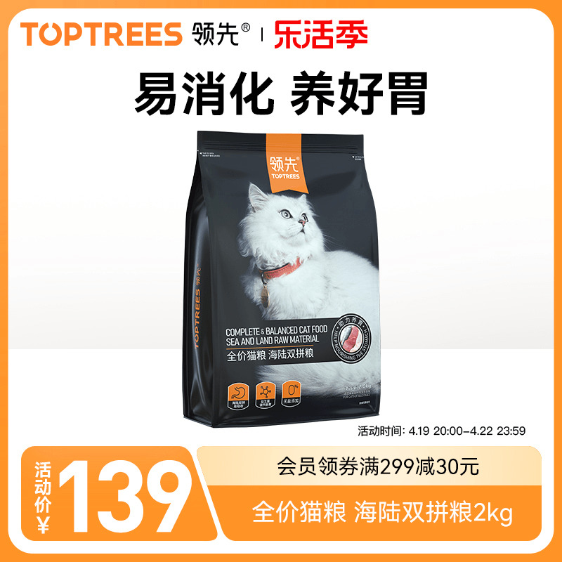 一款高性价比国产猫粮-Toptrees/领先幼成猫 天然深海鱼双拼全阶猫粮