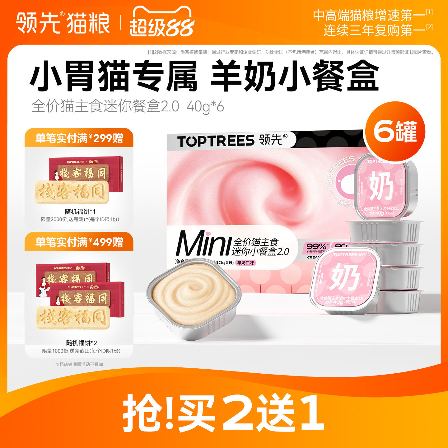 豪车领先幼猫主食餐盒40g*18罐 69元 - 线报酷