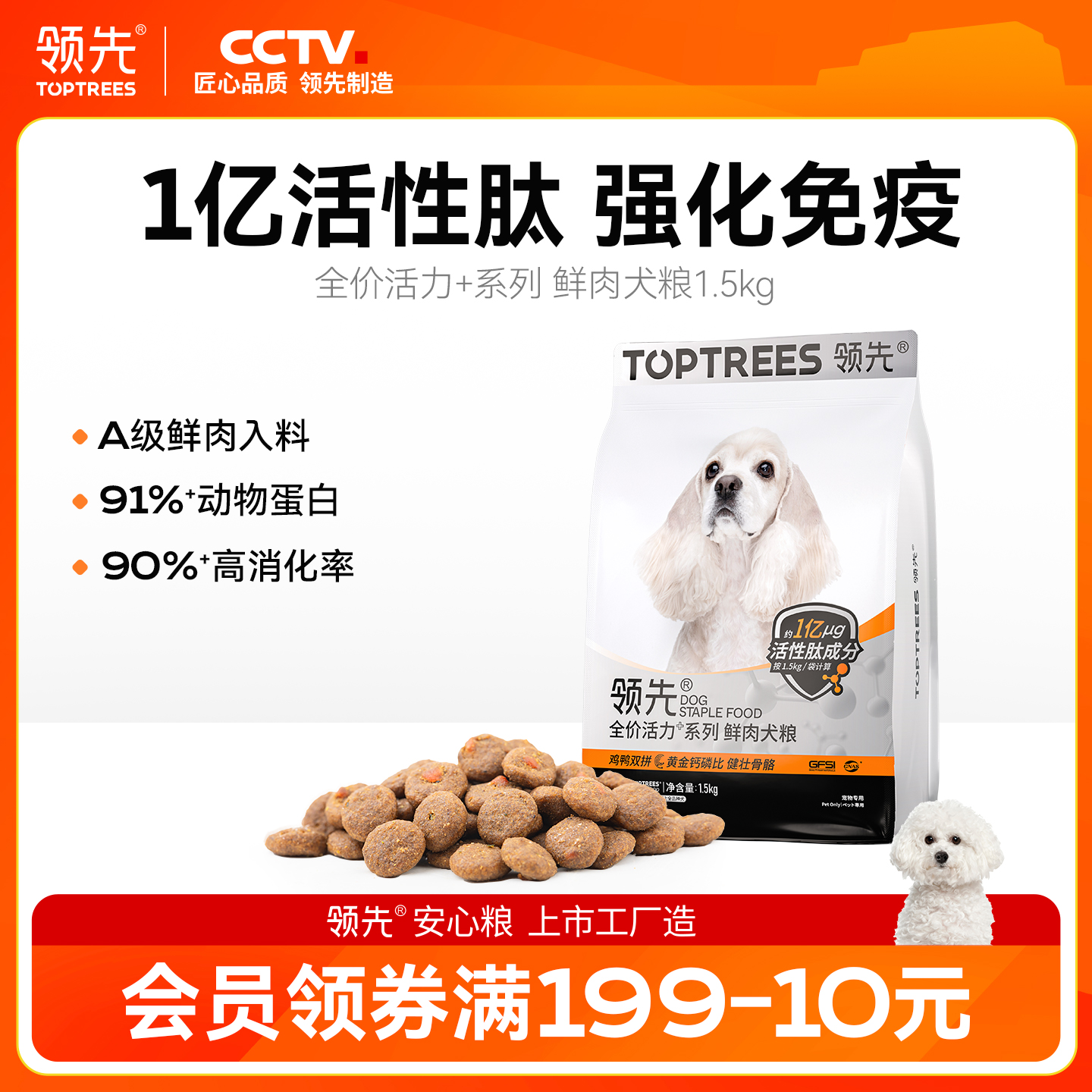 Toptrees领先全价全期鲜肉犬粮
