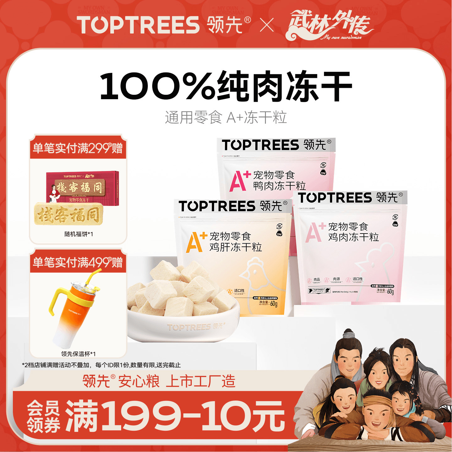 领先通用零食A+冻干粒50g/60g