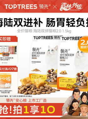 领先海陆冻干双拼2.0猫粮鸡肉三文鱼益生菌成猫幼猫专用全价通用
