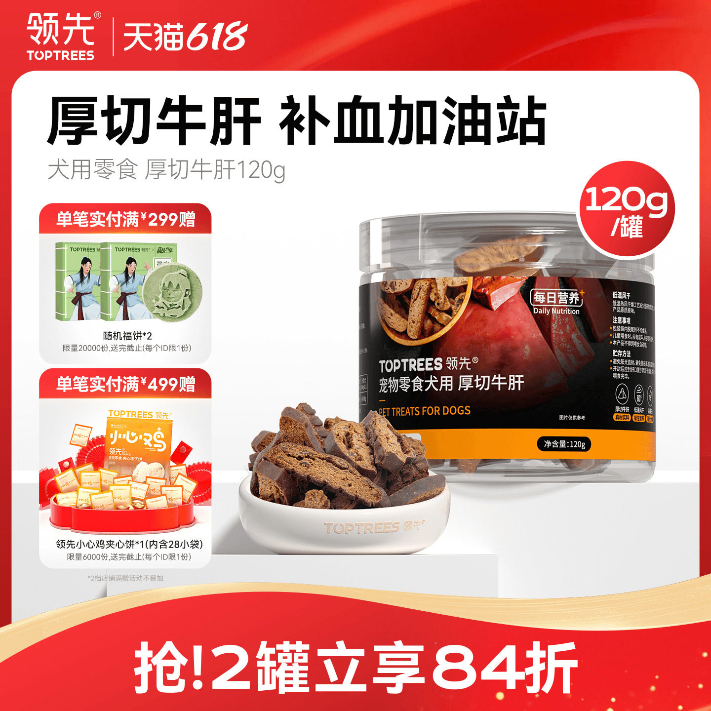 领先犬用零食厚切牛肝宠物狗狗泰迪比熊小型训奖励磨牙棒营养120g