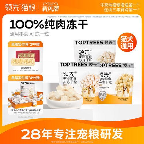 领先通用零食A+冻干粒50g/60g