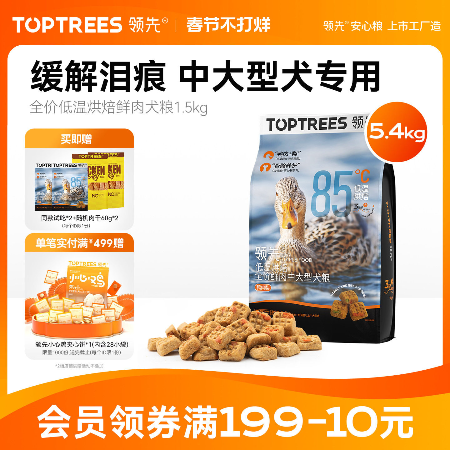 领先低温烘焙狗粮泰迪博美中小型金毛幼成中大型鸭肉梨犬粮5.4kg