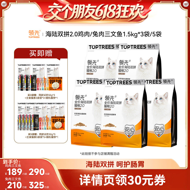 【交个朋友618先加购】领先海陆双拼猫犬粮鸡鱼/兔鱼3/5袋