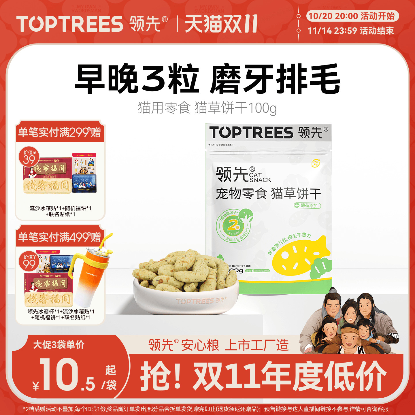 领先猫草饼干100g去毛球洁齿营养