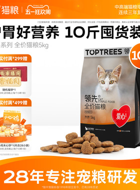 【10斤】领先爱心猫粮全价成猫幼猫主粮鸡肉通用型实惠装营养护胃