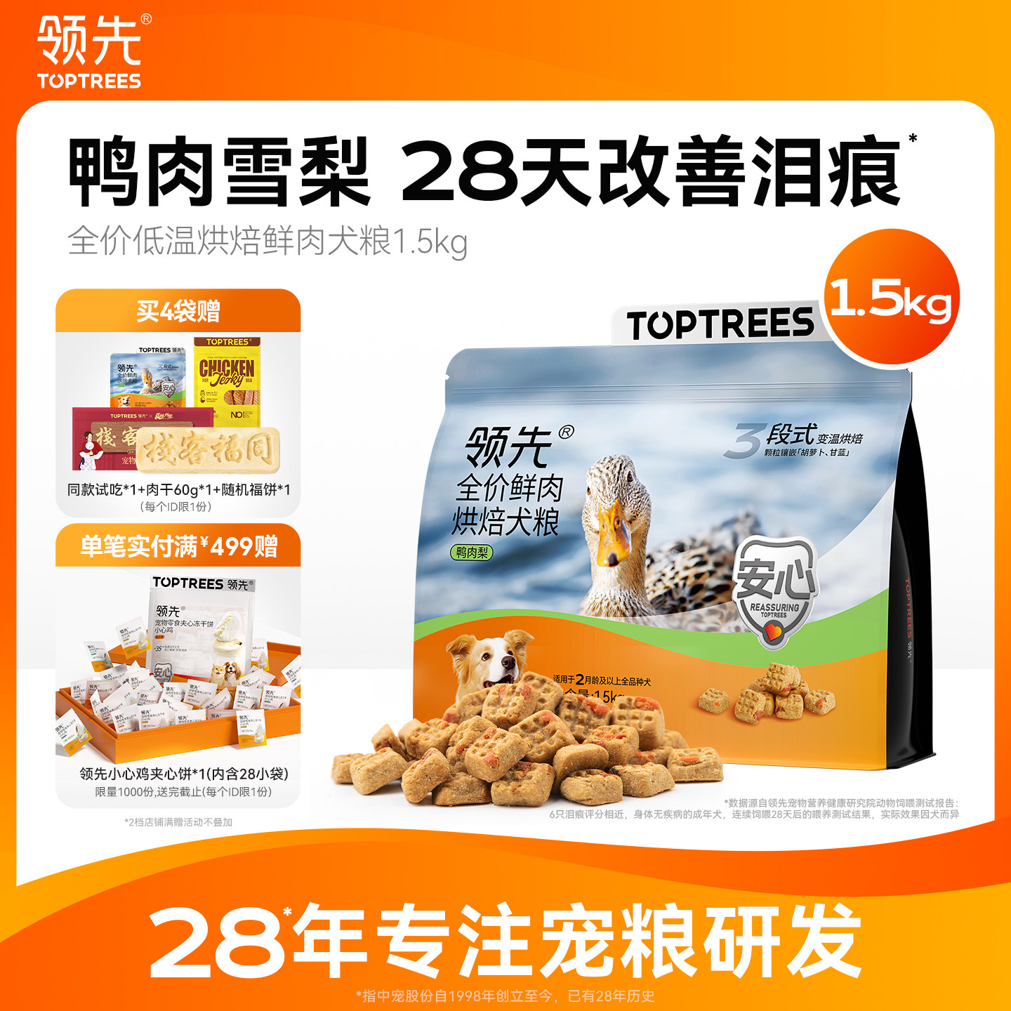 领先全价低温烘焙鲜肉犬粮1.5kg图片