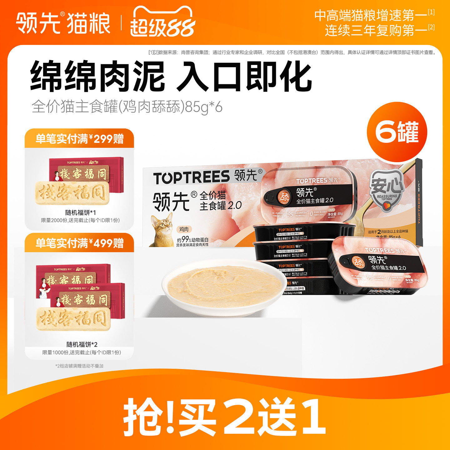 鸡肉全价主食罐85g*18 79.8元 - 折送网