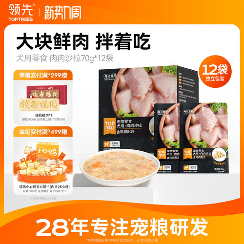 领先犬用肉肉沙拉70g*12袋