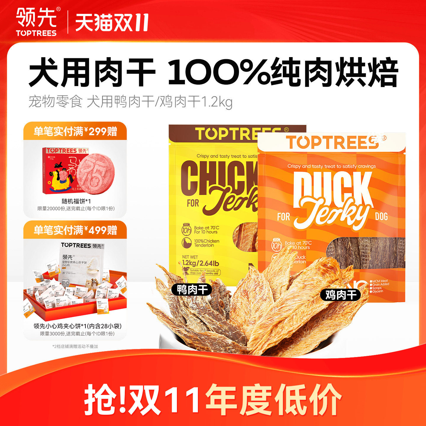 领先犬用肉干鸡鸭胸肉片宠物狗零食幼犬训练奖励磨牙棒60g