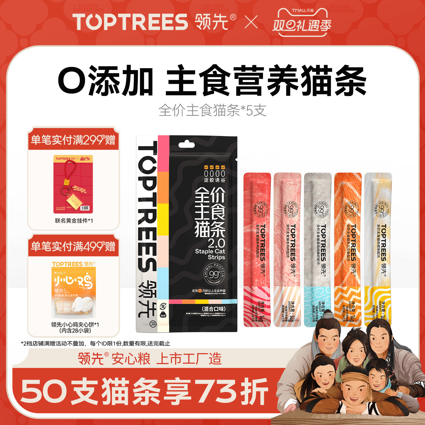 【0添加】领先主食猫条5条