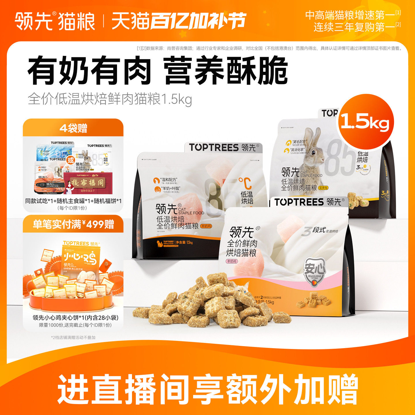 领先烘焙猫粮成猫幼猫主粮鲜肉粮低温蛋黄兔肉全价羊奶鸡旗舰店