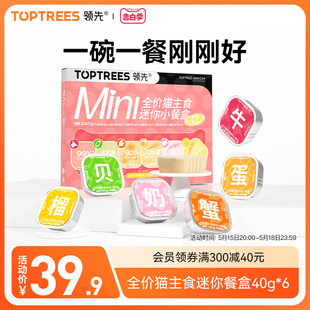 Toptrees领先全价猫主食餐盒猫粮猫咪猫罐头40g 新品 盒