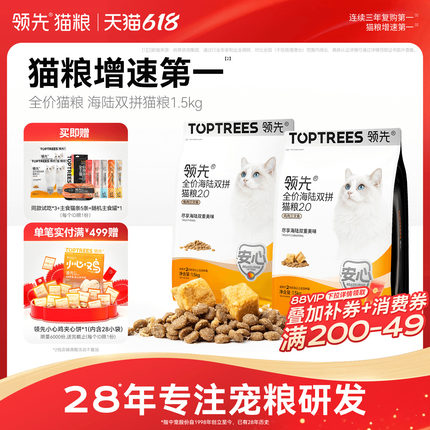 领先海陆冻干双拼猫粮2.0鸡肉三文鱼益生菌成猫幼猫专用全价通用