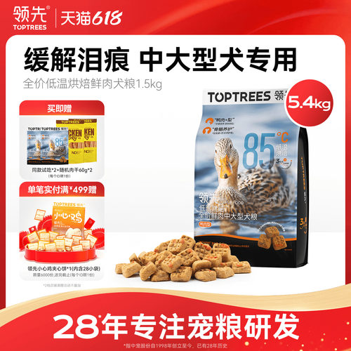 领先低温烘焙狗粮泰迪博美中小型金毛幼成中大型鸭肉梨犬粮5.4kg