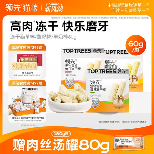 【上市工厂】领先冻干猫草棒60g