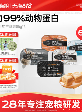领先猫主食罐全价成猫幼猫饭小鸟胃湿粮零食餐盒舔舔罐头营养发育