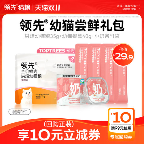 领先 【幼猫尝鲜礼包】猫零食烘焙幼猫猫粮猫条试吃猫咪专用奶糕