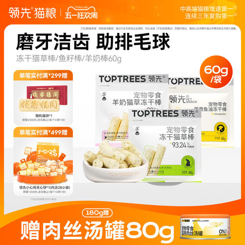 【上市工厂】领先冻干猫草棒60g