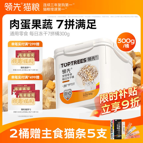 【上市工厂】领先7拼冻干桶300g