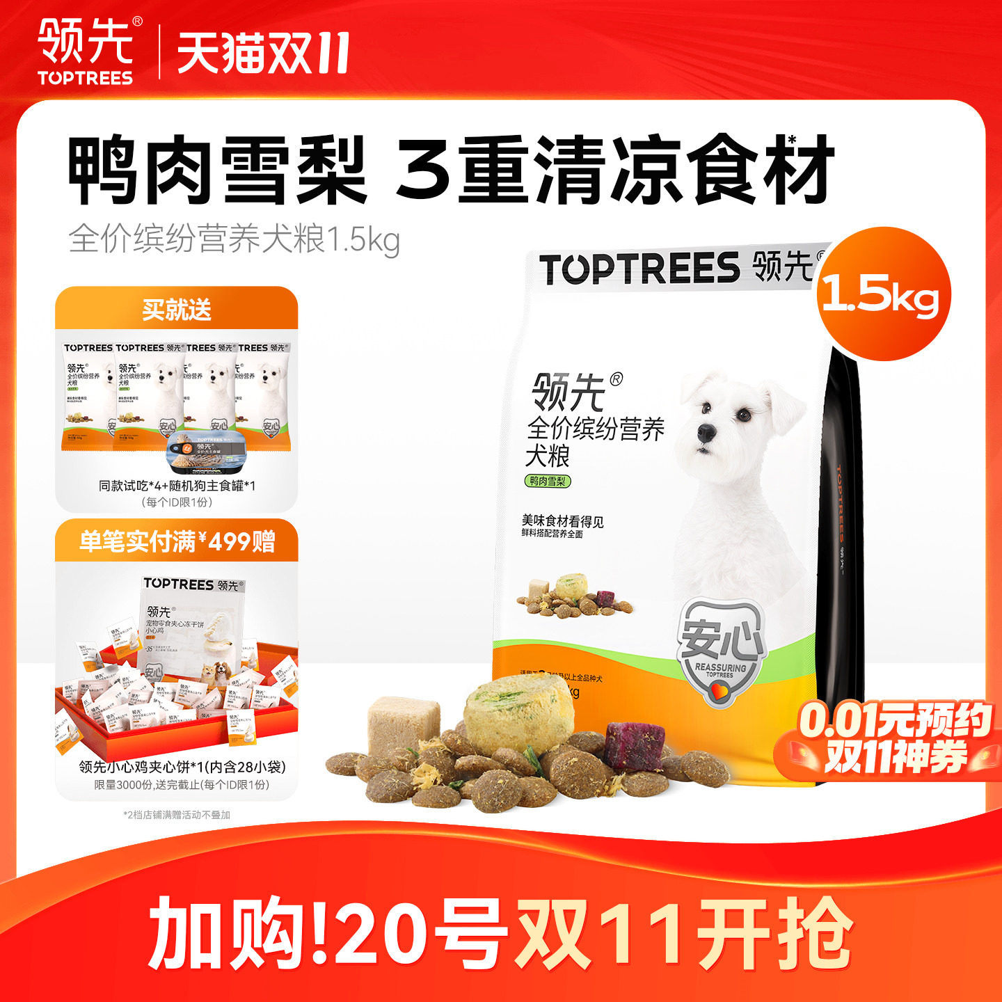 【新品第2件5折】领先鸭肉梨全价鲜...