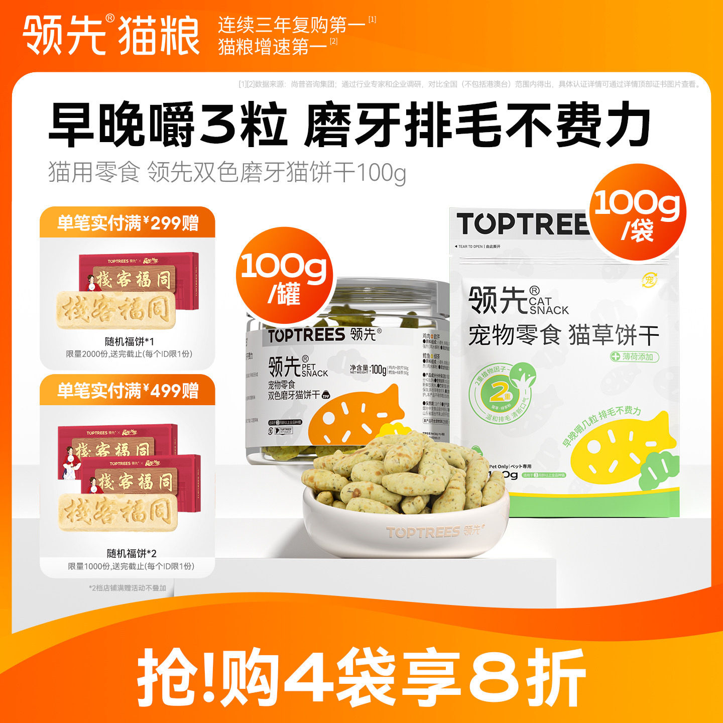 领先猫草饼干宠物零食成猫幼猫喷香酥脆磨牙洁齿营养互动零食100g