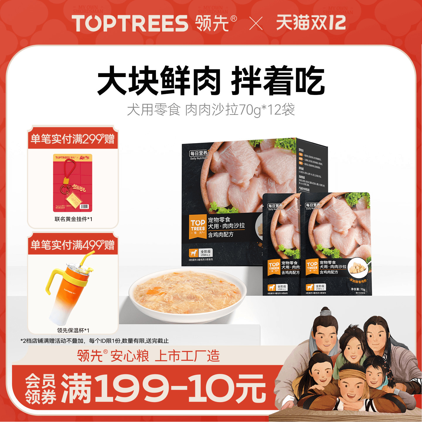 领先犬用肉肉沙拉70g*12袋