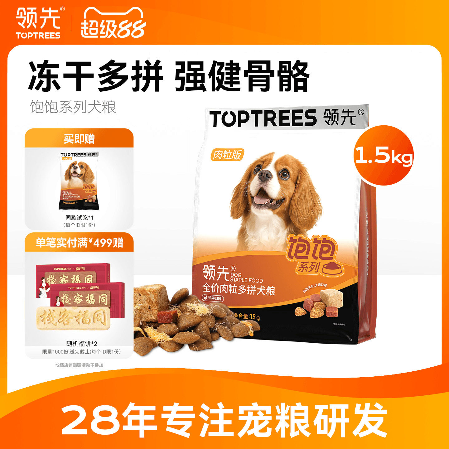 领先肉粒多拼冻干犬粮1.5kg 37.8元 - 线报酷