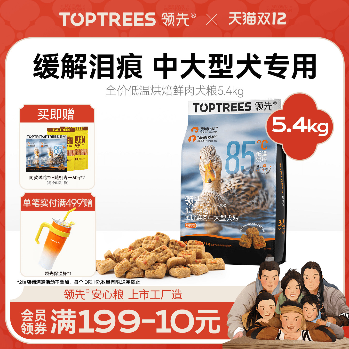 领先低温烘焙狗粮泰迪博美中小型金毛幼成中大型鸭肉梨犬粮5.4kg